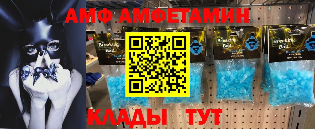 АМФ Розовый Липецк