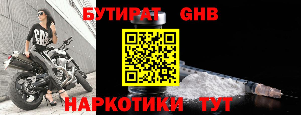 БУТИРАТ  Вход с VPN  Липецк  БУТИРАТ GHB 