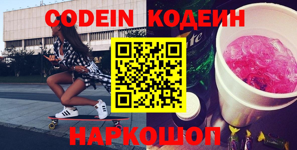 Кодеин напиток Lean (лин) Липецк