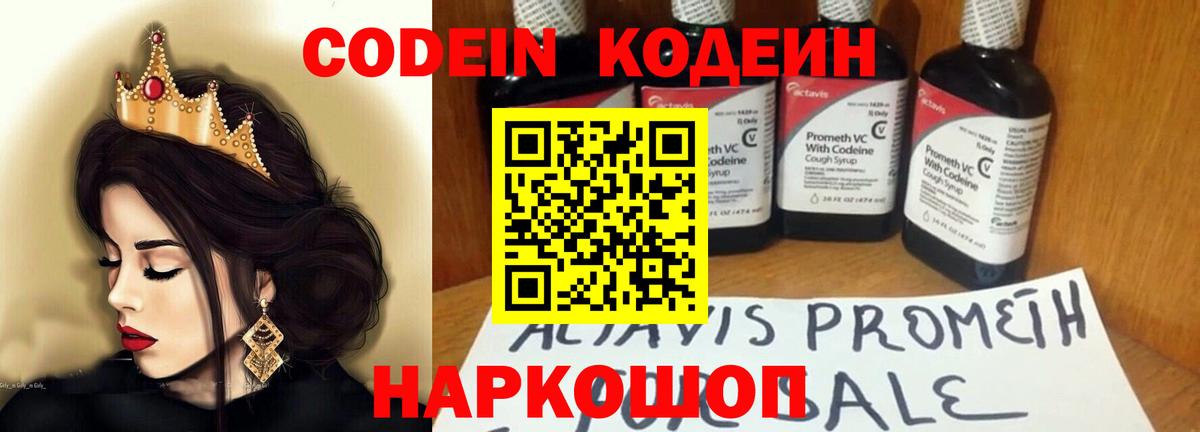 Кодеин напиток Lean (лин)  Вход с VPN  Кодеин Purple Drank  Липецк 