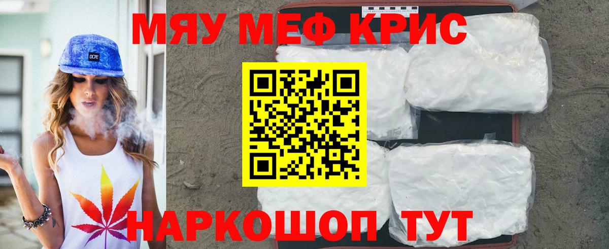 Мефедрон кристаллы Липецк