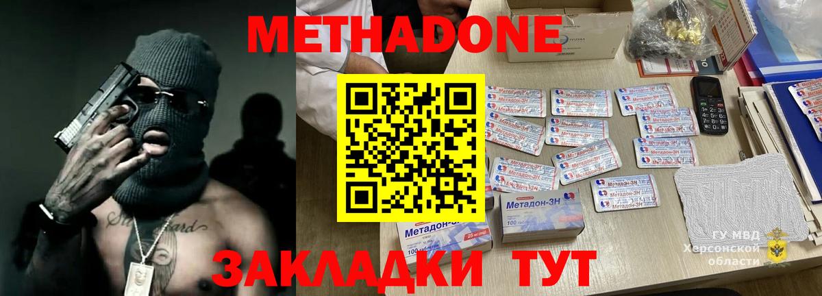 Липецк  МЕТАДОН VHQ  Вход с VPN  МЕТАДОН мёд 